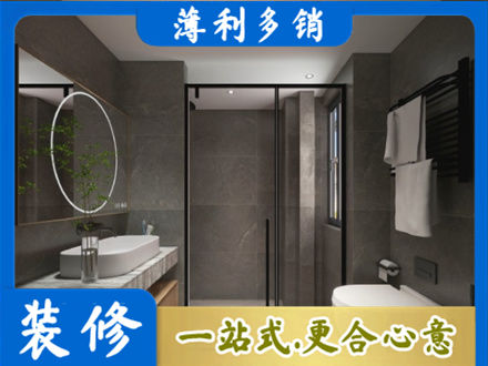 察雅县洗浴间装修